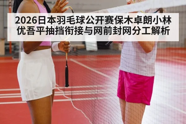 badminton doubles players net rally