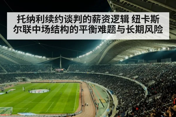 football stadium crowd night